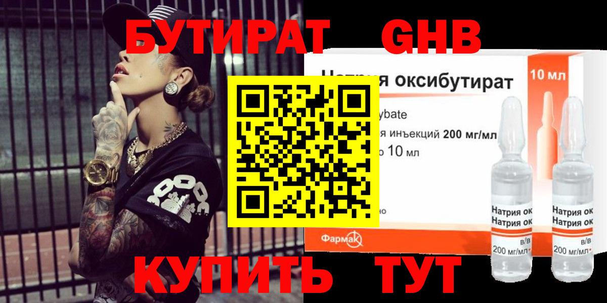 БУТИРАТ буратино Лысьва