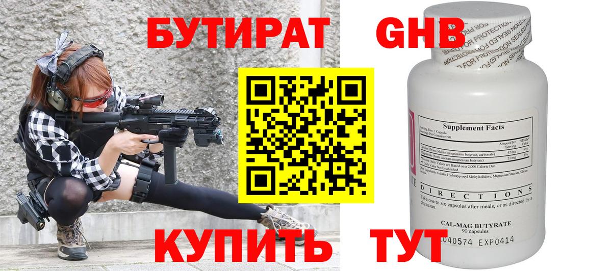 Бутират  Вход с VPN  Лысьва  БУТИРАТ буратино 