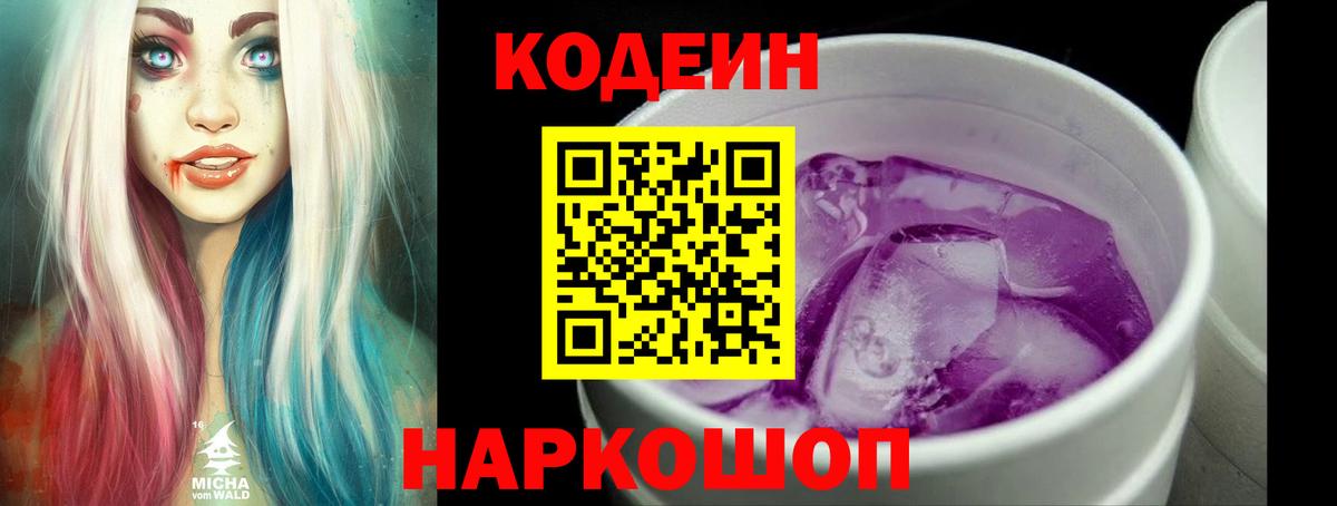 хочу наркоту  Кодеиновый сироп Lean напиток Lean (лин)  Вход с VPN  Лысьва 